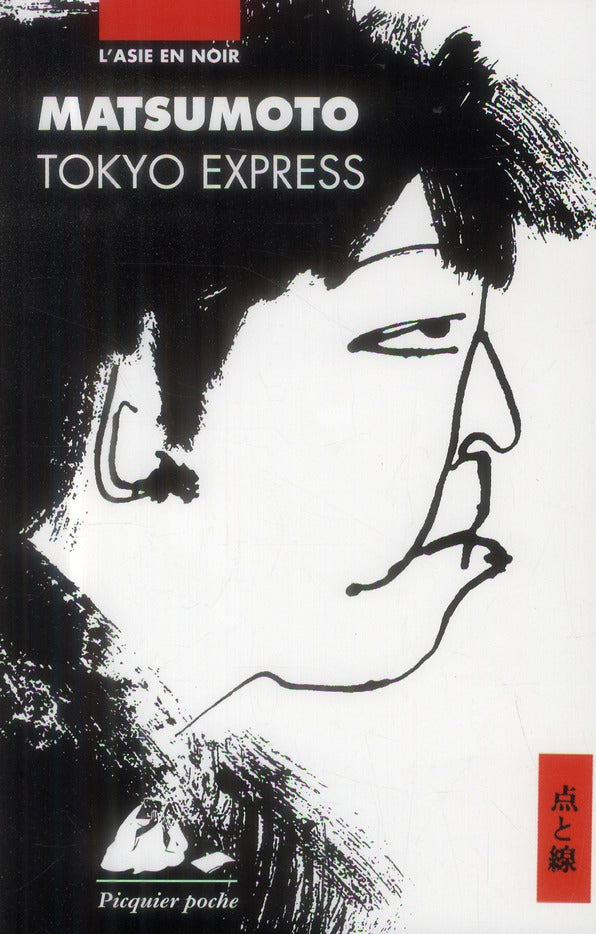 TOKYO EXPRESS